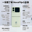 华为novaflip【24期免息】小折叠s 新机2024上市 轻薄可靠鸿蒙AI趣玩 新品手机华为后置5000万悬停自拍 樱语粉【nova Flip迷你包】256G 官方标配+【24期0息费】