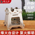 驴小贝户外不锈钢方形火炉子野营露营徒步折叠迷你卡片便携多功能取暖炉 方形柴火炉