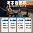 飞利浦（PHILIPS）455超高清云台投影仪家庭影院全套 客厅卧室手机电脑无线投屏 音响一体家用投影机套装 【套装四】Pix455投影仪+自动地升幕布 110英寸幕布【全国免费安装】