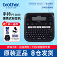 兄弟（brother） 标签打印机不干胶通信电力网线线缆标签机12mm手持便携式打标机PT-D210 PT-D210+原装电源+10盘色带(顺丰直达)