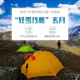 静星（AsTa Gear）帐篷户外玄月20D涂硅双人雪山徒步登山露营抗风防雨帐篷 玄月黄三季