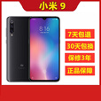MIUI/ 9骁龙855 水滴全面屏三摄拍照游戏支持nfc功能无线充电 深空灰 4G通_套餐一_小米9_6+128GB