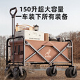 Aoran户外露营推车户外超大营地车野营可折叠小拖车野餐车露营车桌板 180L 咖色双刹坦克轮+桌板+椅子*2
