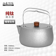 钛途（TITO TITANIUM）纯钛户外烧水壶800ml折叠手柄轻量便携露营茶壶野营煮水壶泡茶壶 纯钛800mL烧水壶-冰花钛色