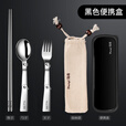 岛奇304不锈钢户外露营便携式旅行折叠筷勺叉筷子套装旅游野餐 304叉勺筷+袋子+盒子【黑】