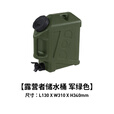 DOD日本精致户外露营野餐野炊水桶大容量车载带水龙头储水箱家用水箱 军绿色WT3-863-KH