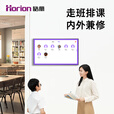 皓丽（Horion）智能电子班牌智慧校园校园信息课程发布系统27寸高清大屏触摸一体机