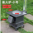 玮贤柴火灶农村家用聚火烧木柴节能大锅台户外移动室内柴火炉子 45型柴火灶（锅圈弯头烟管） 赠炒锅