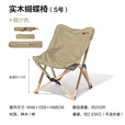 牧高笛（MOBIGARDEN）实木椅 户外露营便携式折叠椅可折叠实木椅云缎 小号S-暖沙色