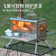 荒野猎人户外露营骑士大柴火炉灶帐篷室内颗粒仓取暖野餐烤箱壁炉 骑士.柴火炉--套餐二