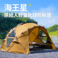 原始人帐篷户外球形帐篷球型穹顶四季加厚防风防雨野营露营装备 【沙漠黄】大号主帐TPU门