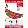 原始人吊床户外成人加厚荡秋千防侧翻摇床庭院掉床宿舍室内儿童网床 双人加厚彩虹+绑绳