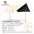 骆驼（CAMEL）【虹】户外精致露营六角蝶形黑胶天幕便携式防晒防雨遮阳凉棚 9㎡ 173BA6B064C 流沙金 3*2.92m