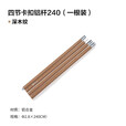 牧高笛（MOBIGARDEN） 支撑杆 户外露营四节卡扣式天幕杆前厅铝合金木纹支撑杆 木纹铝杆240（1根装/不含天幕）