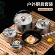 鹿险家户外锅具套装304不锈钢烧水壶露营全套装备野营野餐煮茶烧水一体 【野营】五件套（不锈钢柄+0.8L烧水壶）