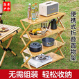 宰搂露营折叠置物架户外野营可折叠桌露营野餐烧烤收纳架出游便携多层 3层50条板经典款