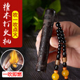 希凡里火折子明火万次火柴吹气打火机防风电子点烟器古代传统老式送男友 般若心经珠炼款