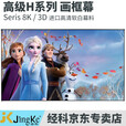 经科H3系列画框幕布窄边框16:9抗光软白幕家用高清3D8K投影仪屏幕 灰钻抗光幕（H3-LLR/W2） 80英寸16:9