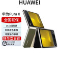 华为展机激活HUAWEI Pura X 新品旗舰手机1610阔型屏 purax折叠屏手机红枫原色影像鸿蒙智能手机新形态 型格绿【典藏版】 16+1T典藏版 全国联保电子保卡已启用