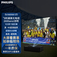 飞利浦(PHILIPS)U5激光电视UHD真4k超清智能家用裸眼3d功能家庭影院100吋120吋护眼防眩光镭射投影一体机 飞利浦U5单机+3D眼镜*3