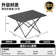 Aoran 蛋卷桌户外折叠桌野餐装备露营桌椅套装户外合金折叠椅桌椅 蛋卷桌大号+收纳包