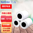 芯烨（XINYE） 热敏收银纸57*50票据打印纸 58mm热敏小票纸 整箱100卷