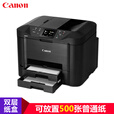 佳能（Canon） MB5480 高速商用无线喷墨一体机 双面无线双纸盒打印机旗舰版 官方标配
