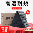 户外烧烤碳10斤烧烤木炭取暖木碳火锅炭烧烤木炭竹炭取暖 5斤(±0.3)+2引燃块+炭夹