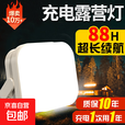 露营灯户外照明应急灯充电LED营地帐篷灯便携野营灯充电超长续航 旗舰款 爆亮