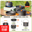 户外炉具三合一套锅食品级铝合金野营煎锅烧水壶餐具野餐自驾露营 铝锅吊锅4件套大号+配件包