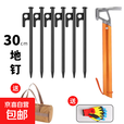 户外加粗帐篷地钉黑色钢钉露营配件沙滩营钉天幕地钉30cm 户外9合一地钉套装