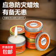 应急蜡烛家用无烟无味防灾停电照明备用地震紧急生存户外救援装备 【金罐白蜡3个装】应急防灾蜡烛（无烟无味）