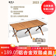 远方人户外折叠桌椅 便携式超轻铝合金克米特椅蛋卷桌野餐露营碳钢可选 大号铝合金蛋卷桌