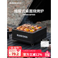 black dog黑狗抽屉式烧烤炉围炉煮茶户外露营桌面取暖烧烤架子 夜幕黑【赠起网器】