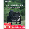 black dog黑狗露营车聚拢收纳营地车坦克轮带刹车野营拖车陆鲸 380L聚拢收纳夜幕黑