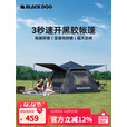 black dog两门两窗帐篷户外大型露营全自动速开便携式加厚防雨公园帐篷黑胶 闲居2.4