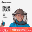 SEA TO SUMMIT户外防蚊虫护头网 户外露营钓鱼防蚊叮咬透气防晒面罩 普通款-防蚊