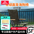 AREFFA铝合金户外折叠桌椅公园高背海狗椅露营沙滩椅子野餐便携轻便091 【军绿色】高背海狗椅 太空灰管