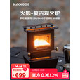 black dog复古氛围灯取暖炉煤油观火炉户外露营桌面煮茶烧烤炉