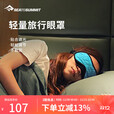 SEA TO SUMMIT旅游飞机出差家用睡眠眼罩便携可调式遮光入眠眼罩 灰色（附送耳塞）