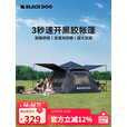 black dog黑狗全自动帐篷外大型露营速开公园帐篷黑胶 两门两窗