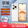 HONORPower展机太极缓震架构8000mAh电池轻户外防摔老人学生智能手机 【荣耀Power】雪原白 12GB+512GB 单机+【品牌快充】+店铺质保1年