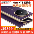华为Mate XTs【现货】非凡大师【闪送顺丰】三折叠屏手机 槿紫 16GB+256GB 华为 Mate XTs