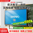 希沃seewo希沃65英寸教学触摸一体机白板 会议培训交互白板 多媒体智能触屏黑板 i7+8g+256g+ST33移动支架+投屏套餐
