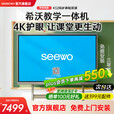 希沃seewo希沃教学触摸一体机白板智慧黑板65寸多媒体会议培训75/86寸交互平板触屏教学一体机旗舰店 65英寸 i3+8g+256g+ST33移动支架