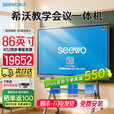 希沃seewo86英寸教学一体机白板 交互智能触摸黑板 多媒体会议培训智慧屏 i7 8g 256g+ST33支架