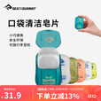 SEA TO SUMMIT STS出差旅行便携户外香皂洗手肥皂一次性肥皂纸盒装 洗发50片