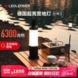 莱德雷神（LED LENSER）户外露营灯超亮AL10R超长续航环绕式泛光灯多色温可调