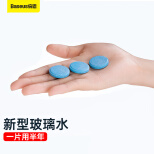 倍思（Baseus）玻璃水泡腾片 油膜去除剂雨刷精防冻玻璃水汽车玻璃除油膜雨刮水汽车清洁剂 汽车用品四季通用