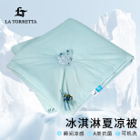 La Torretta 空调被 A类抗菌冰淇淋夏凉被 夏季凉感天丝夏凉被子可水洗双人薄被子凉被 冰清兰200cm*230cm